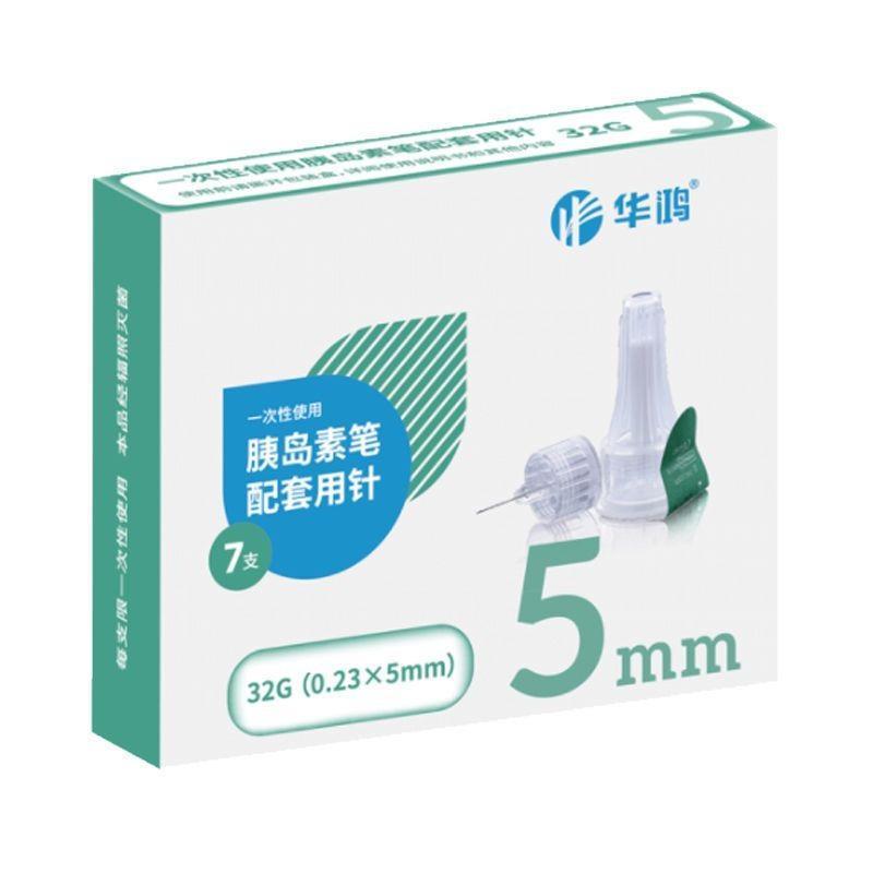 #华鸿32G胰岛素针头4mm一次性家用无痛注射笔适用糖尿病通用型9.12