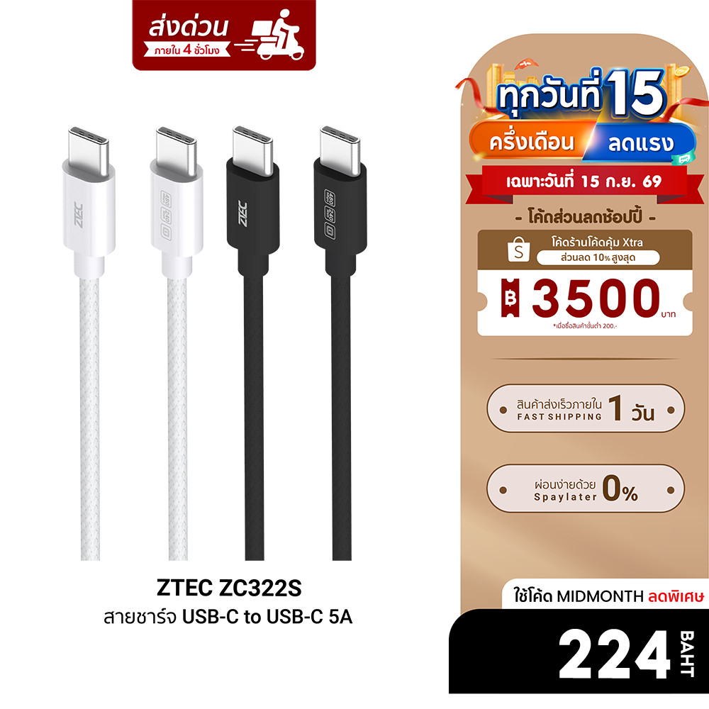 [ลดเหลือ 224] ZTEC ZC322S สายชาร์จเร็ว USB-C to USB-C 5A 240W รองรับเทคโนโลยี PD และ QC วัสดุสายถัก 