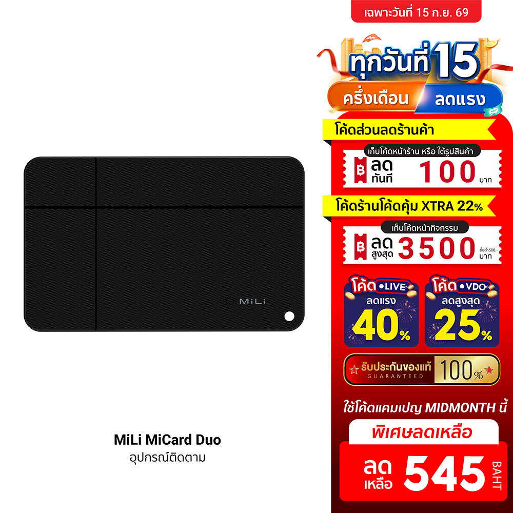 [ลดเหลือ 545] MiLi MiCard Duo อุปกรณ์ติดตาม ค้นหา กุญแจ กระเป๋าสตางค์ มี Dual System สำหรับ  iOS และ