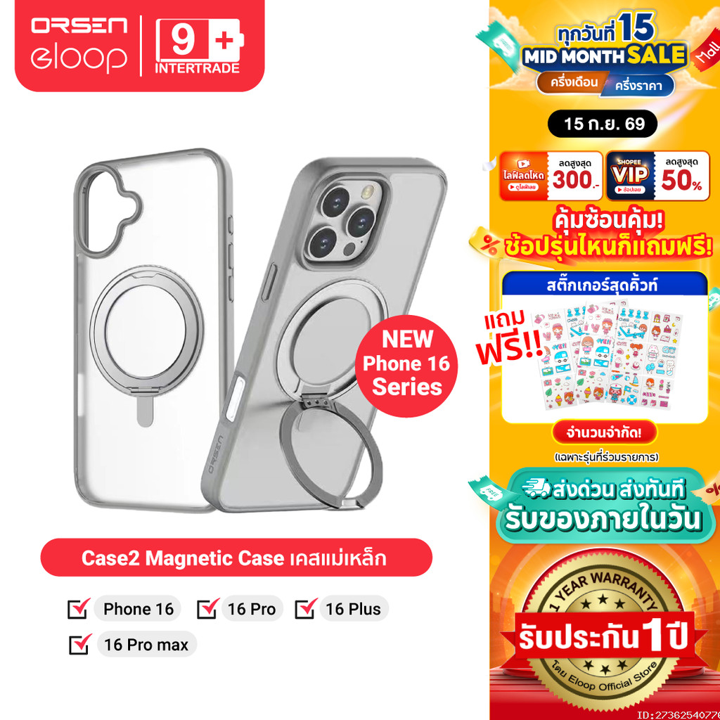 [ประกัน1ปี] Orsen by Eloop CASE2 เคสแม่เหล็ก Case Phone 16 Series เคสโทรศัพท์ กันกระแทก ขาตั้ง เคสมื