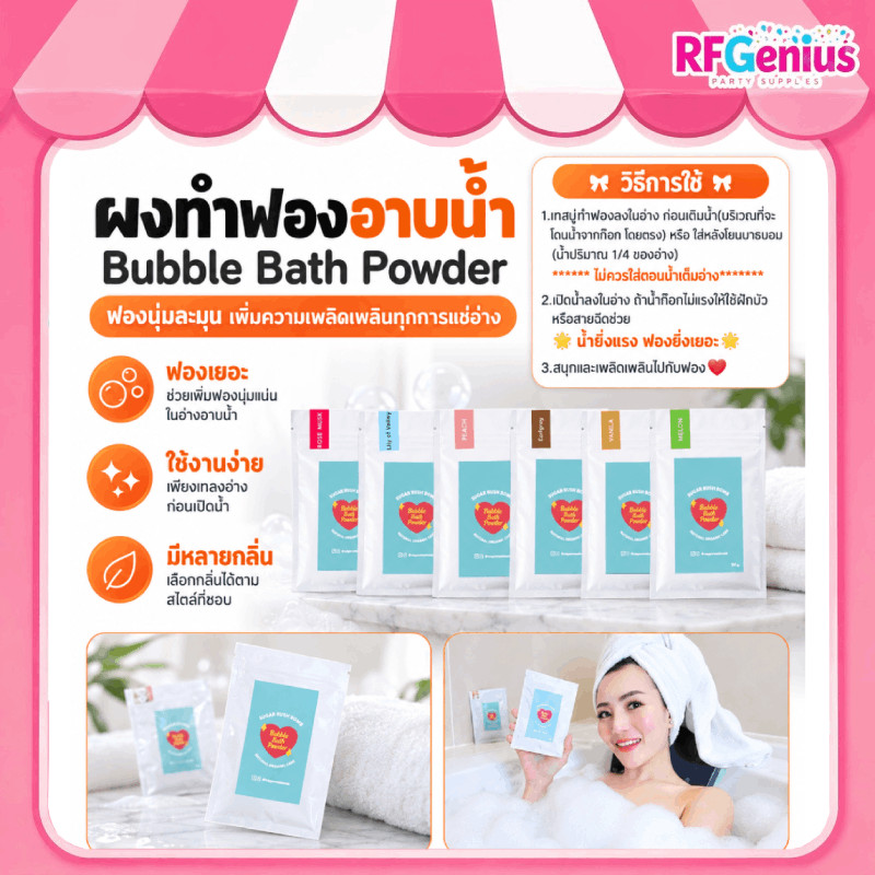 (สินค้าพร้อมส่งจากไทย) Bubble Bath Powder ผงทำฟอง สบู่ทำฟอง 🛁 (A53)