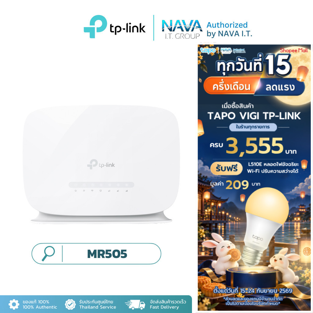 TP-LINK ARCHER MR505 เราเตอร์ใส่ซิม 4G+ CAT6 AC1200 WIRELESS DUAL BAND GIGABIT ROUTER ประกัน 3 ปี