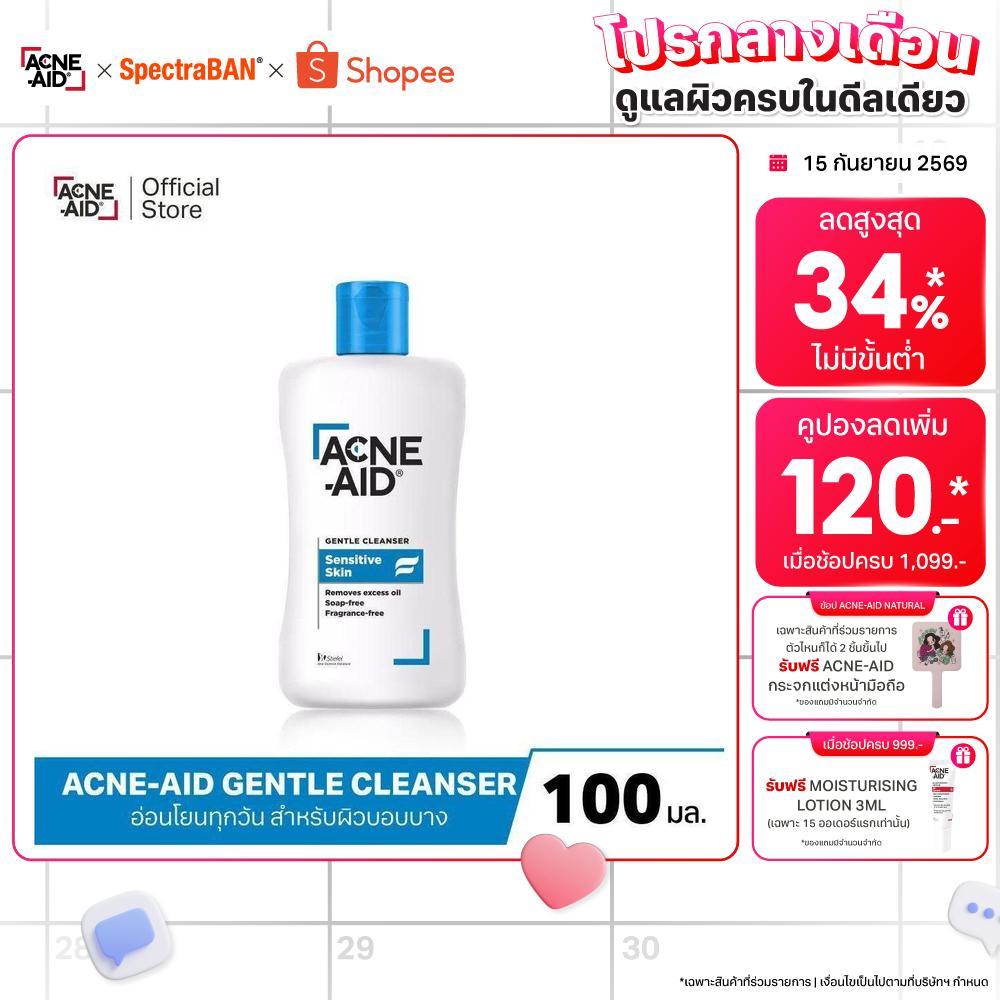 [ส่งฟรี] ACNE-AID GENTLE CLEANSER 100 ML แอคเน่-เอด เจนเทิ่ล เคลนเซอร์ สำหรับผิวแพ้ง่าย เป็นสิวง่าย 