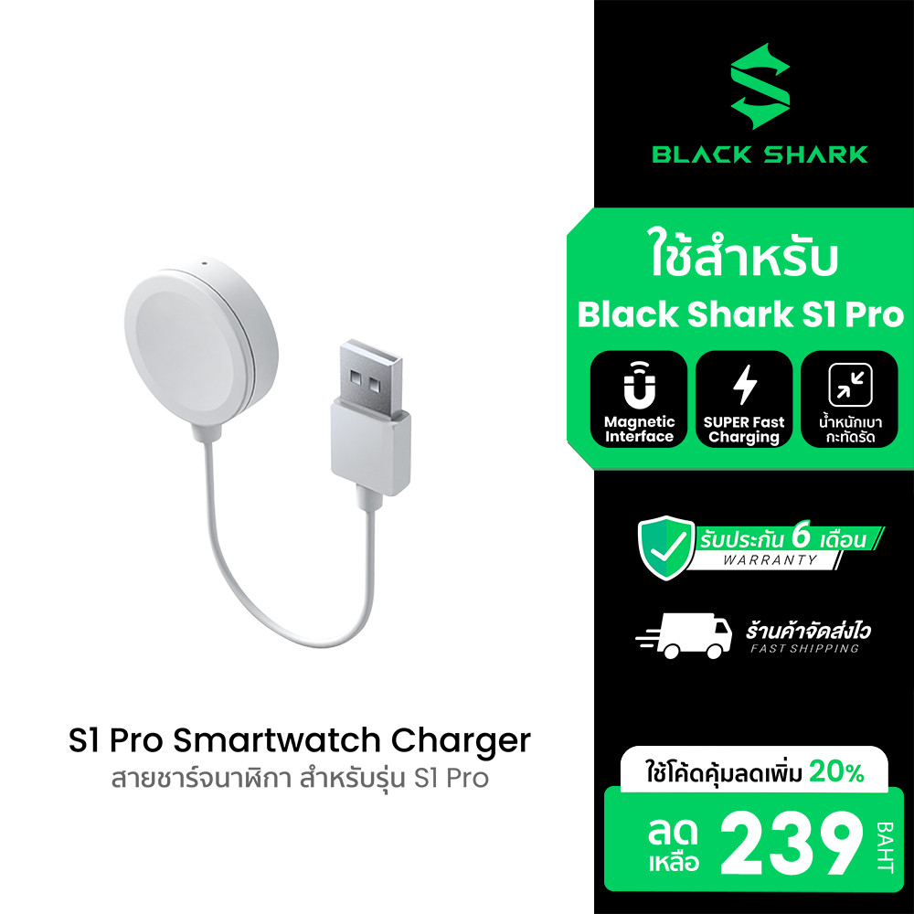 Black Shark S1 Pro Smartwatch Charger สายชาร์จสำหรับสมาร์ทวอทช์รุ่น S1 Pro -6M