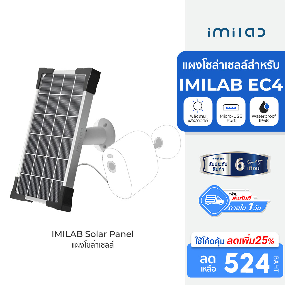 IMILAB Solar Panel แผงโซล่าเซลล์ สำหรับ IMILAB EC4 ผ่านพอร์ต Micro-USB -6M