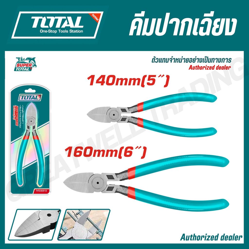 TOTAL คีมปากเฉียง 5" 6" คีมตัดพลาสติก 140mm/160mm. รุ่น THT230512-THT230612 คีมตัด คีมเล็ก