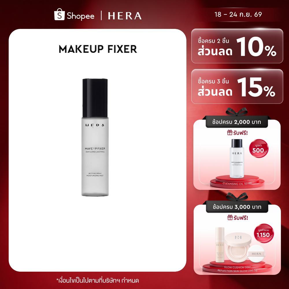 HERA MAKEUP FIXER l เฮร่า เมคอัพ ฟิกเซอร์