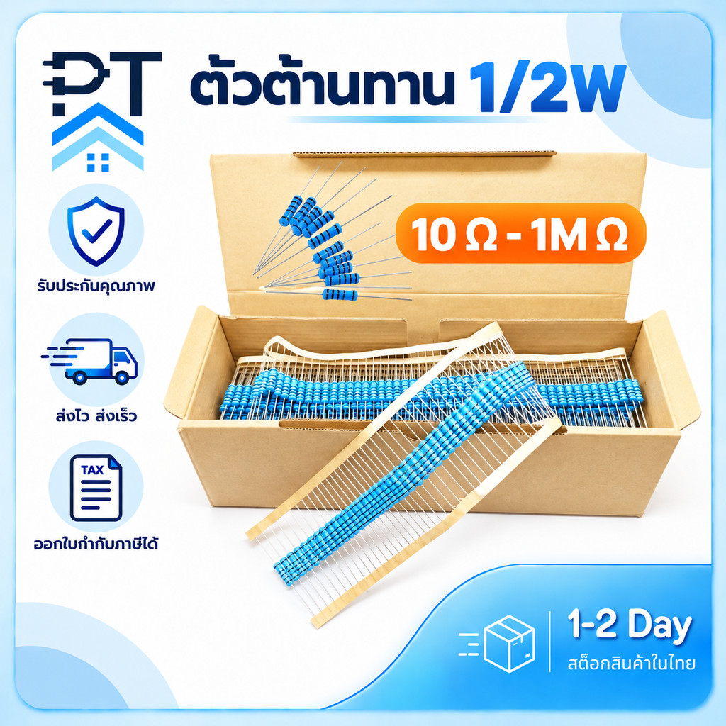 ตัวต้านทาน Metal Film 1/2W 1% Resistor ความแม่นยำสูง มีทุกค่าโอห์ม [15 ชิ้น] พร้อมส่งจากไทย +++