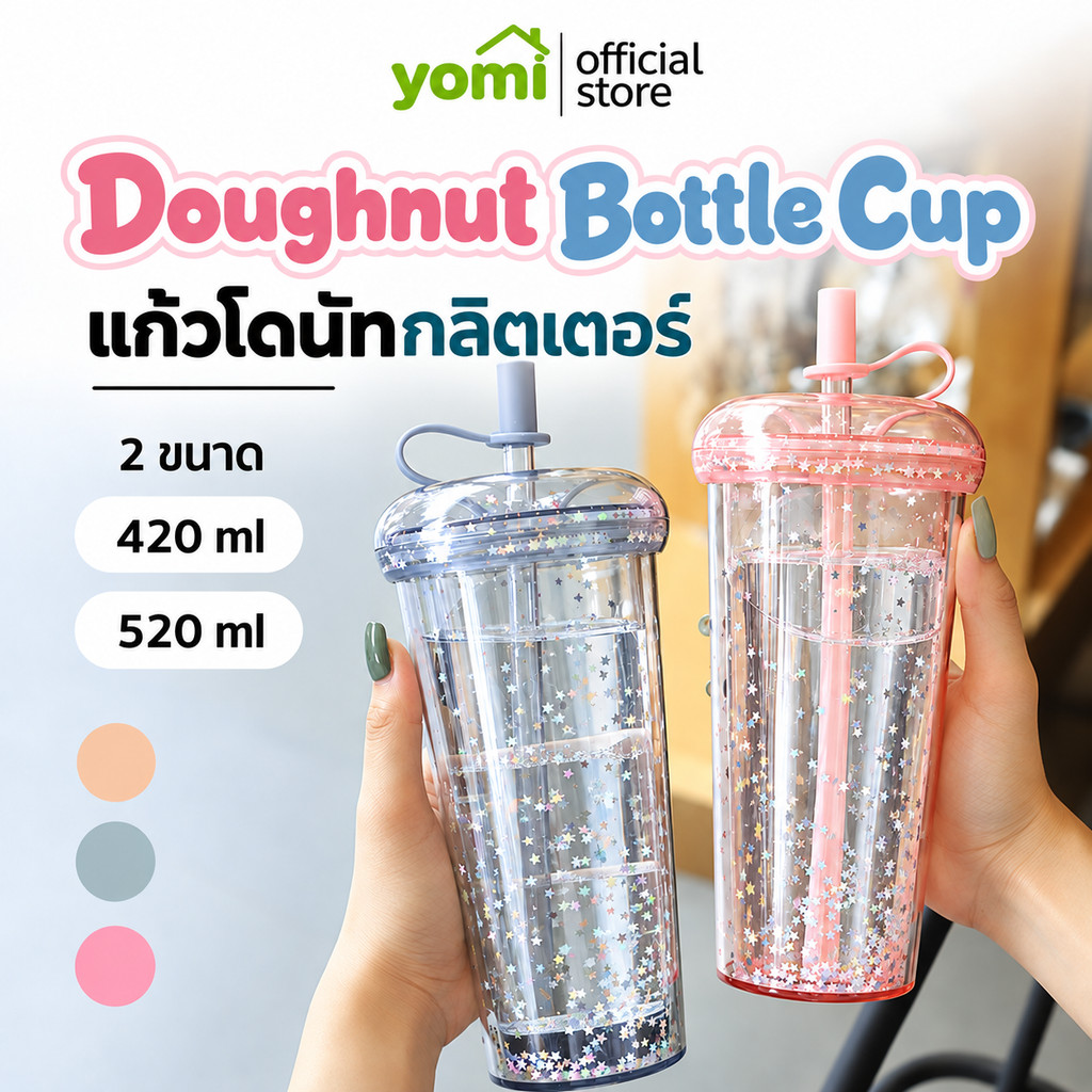 YOMI Glitter Doughnut Cup แก้วน้ำโดนัทกลิตเตอร์ 2 ชั้น พร้อมหลอด กันซึม 2 ขนาด 3 สี