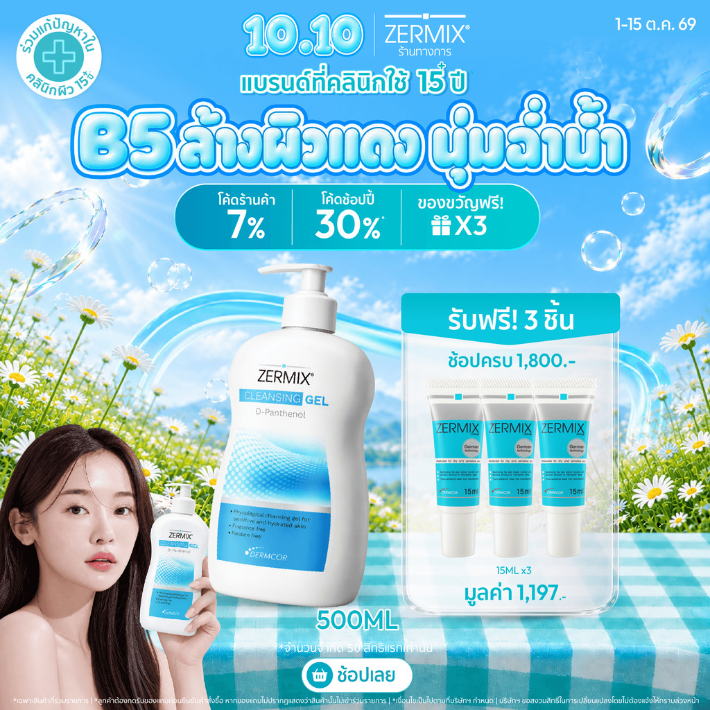 ZERMIX جل منظف D-Panthenol ‏500 مل — صورة 2