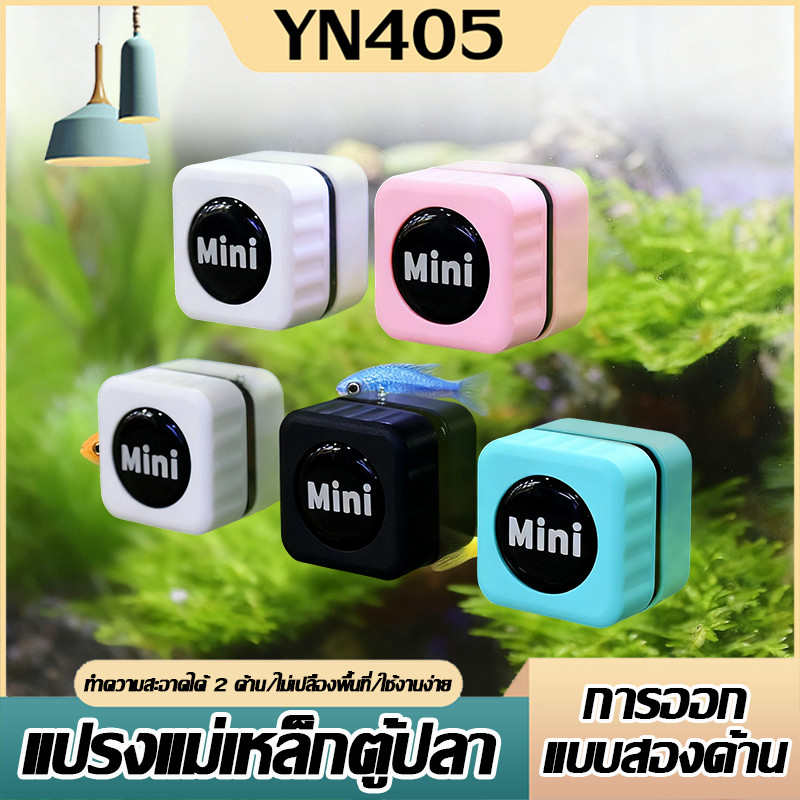 🐠  🧲 เเม่เหล็กขัดตู้ปลา  เครื่องมือทำความสะอาดตู้ปลา แปรงแม่เหล็ก ขนาดเล็ก เเก้วหนา ก็ใช้ได้