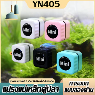 🐠 🧲 เเม่เหล็กขัดตู้ปลา เครื่องมือทำความสะอาดตู้ปลา แปรงแม่เหล็ก ขนาดเล็ก เเก้วหนา ก็ใช้ได้