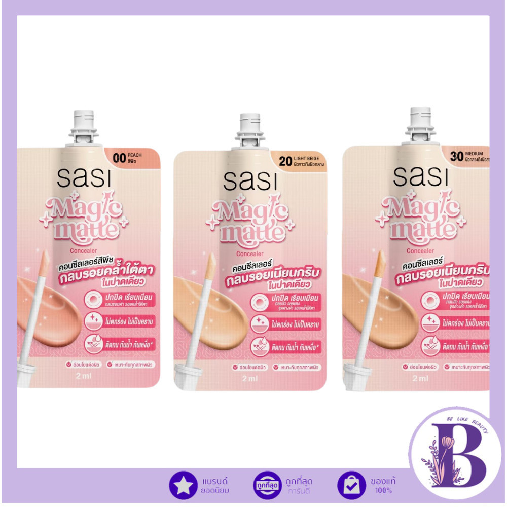 🔥แท้/ดีลสุดคุ้ม/ไลฟ์ทุกวัน🔥(1ซอง) Sasi Magic Matte Concealer คอนซีลเลอร์ 2 ml. (M)