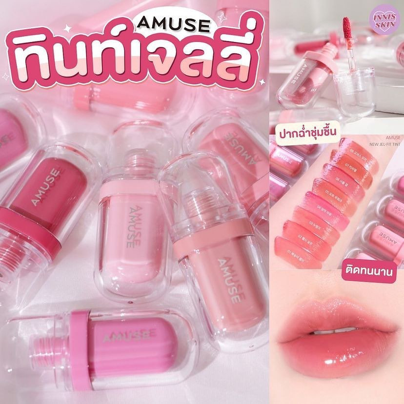 AMUSE Jel Fit Tint ทิ้นต์เจลลี่ 8 สี นำเข้าจากเกาหลี --✿