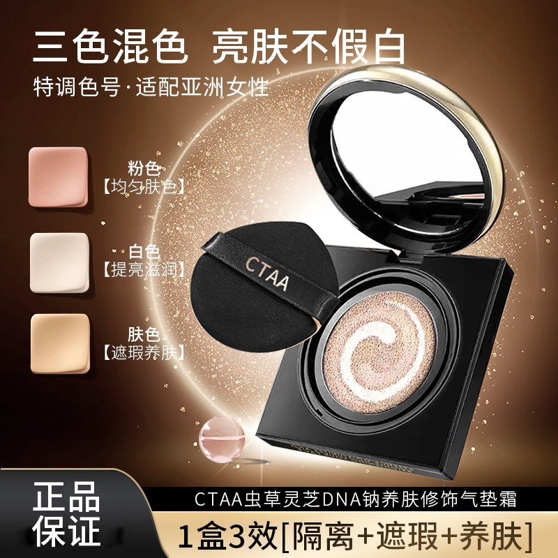 แป้งพัฟ พัฟ [รองพื้น+การแก้ปัญหา+คอนซีลเลอร์ 3 ใน 1] Cordyceps Ganoderma Lucidum DNA โซเดียมเบาะบําร