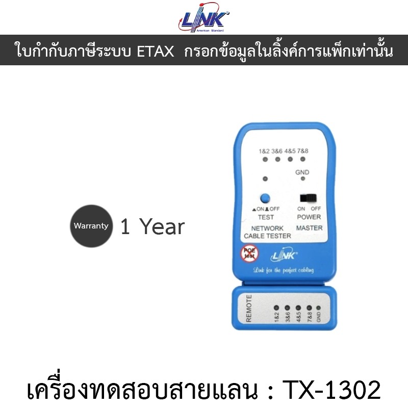 LINK เครื่องทดสอบสายแลน UTP CABLE TESTER รุ่น TX-1302