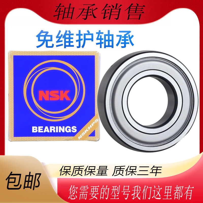 ญี่ปุ่นนําเข้า NSK สามปีการบํารุงรักษา-ฟรี 6203 6204 6205 6206 6207 6208 6209 6210