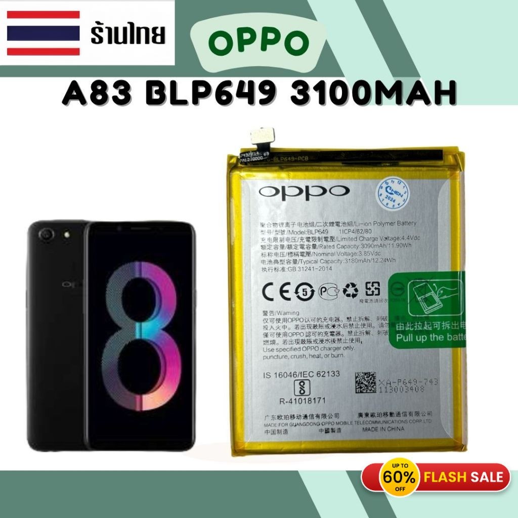 แบตoppo A83 BLP649 แบตเตอรี่ OPPO A83 แท้ 3000 mAh