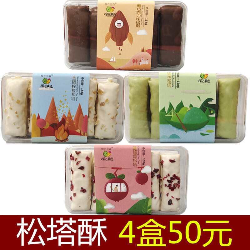 Specialty Pinecone Crisp Biscuits Lemon Cranberry Green Tea Flavoured Biscuit Snack จากเซียะเหมิน PO