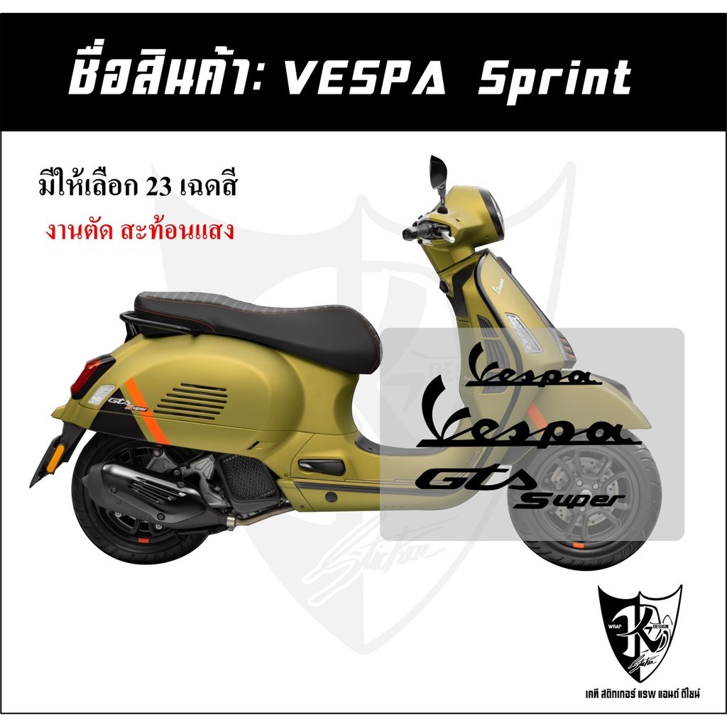 สติกเกอร์แต่งอักษรโลโก้ VESPA GTS 150 สะท้อนแสง เรืองแสง งานตัดเข้ารูป ติดง่าย...ลองดิ!