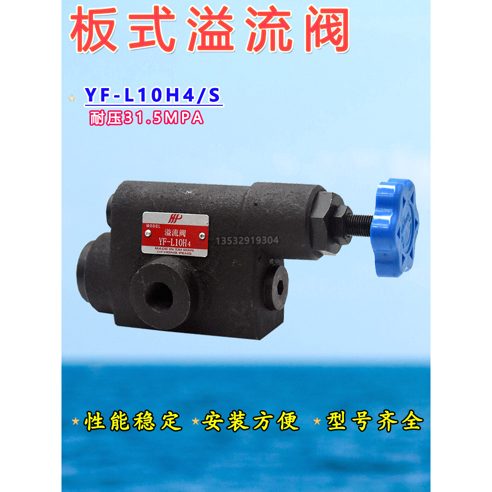 วาล์วไฮดรอลิกล้น YF-B10H4-S YF-B10H3-S YF-B10H2-S YF-B10H1 วาล์วหมุนเวียนความดัน