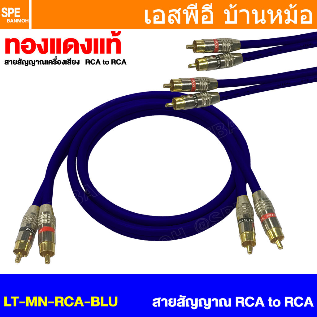[ 1เส้น ] LT-MN-RCA-ORG LITON สายสัญญาณ 2 RCA ออก 2 RCA สายเครื่องเสียงรถยนต์ AV Cable สายอาซีเอ RCA Cable สำเร็จรูป ...