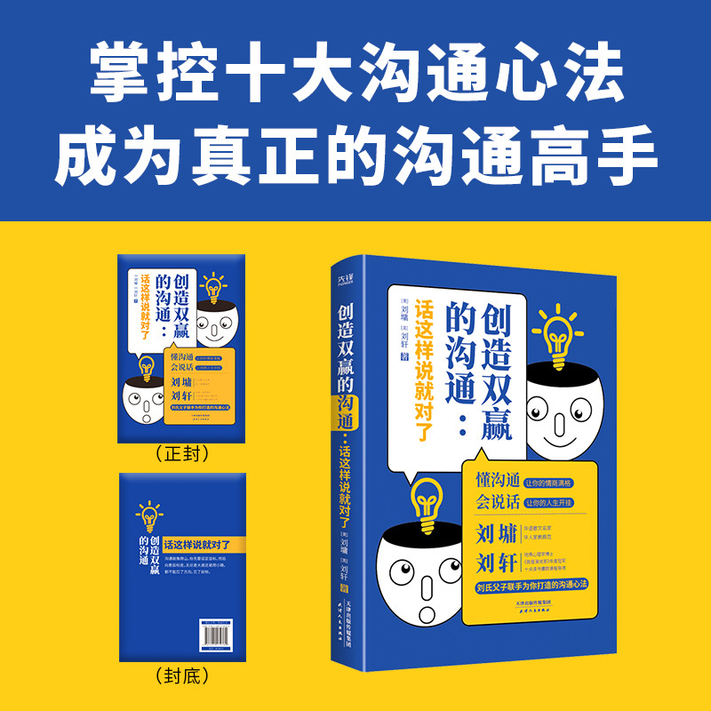 สร้างการสื่อสาร Win-Win: การสื่อสาร Win-Win Liu Yong Liu Xuan Understands การสื่อสาร Win-Win การสื่อ