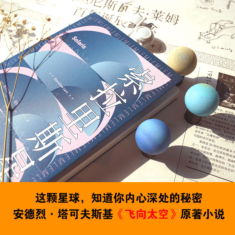 Solaris Star Stannis Wav Lime Collection Centennial Birthday Commemorative Edition สามชิ้น Liu Cixin