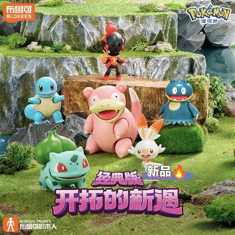 【พร้อมส่ง】blokees blockees Bruco Building block - Brand New BLOKS Pokemon Classic Version L การประชุ