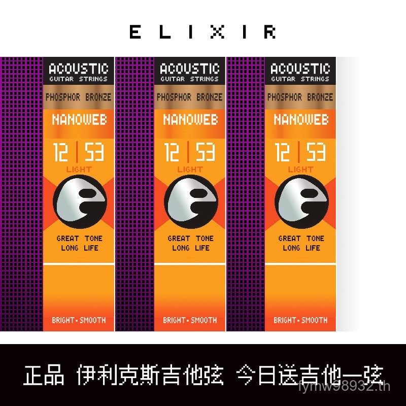 สายกีตาร์ ELIXIR สายกีตาร์โฟล์ค ชุด 6 เส้น 16052 ELIXIR