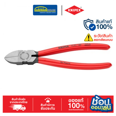 KNIPEX คีมตัดพลาสติก 7 7201180