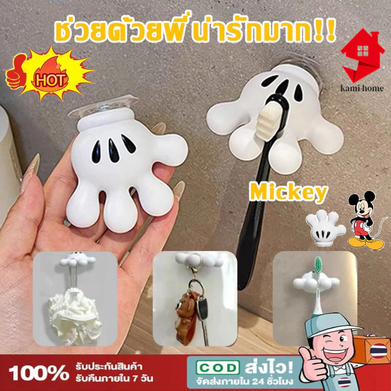 ชั้นวางแปรงสีฟัน ที่วางแปรงสีฟัน ลายการ์ตูนมิกกี้ แบบเหนียว ปาล์มน่ารัก วัสดุพีวีซีนุ่มหนาและเต็ม-SS