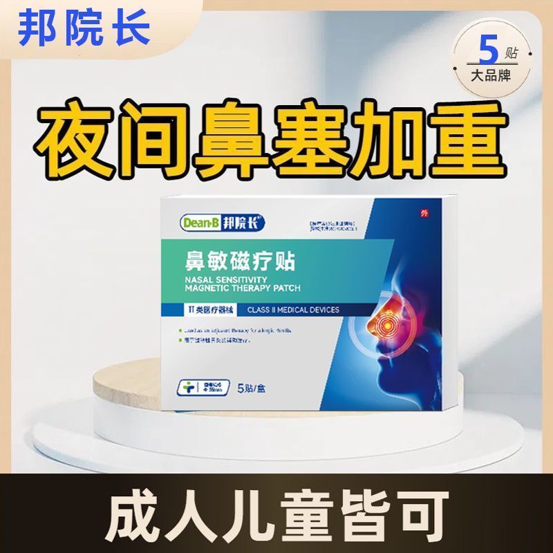 Dean Bang Nasal Sensitive Magnetic Therapy Sticker ปราศจากเชื้อไม่ทอ Travel Size Q2