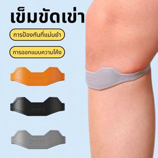 สายรัดเข่า ซิลิโคน สะบ้า บาสเกตบอลเข่า บังคับ เข็มขัด สำหรับ…