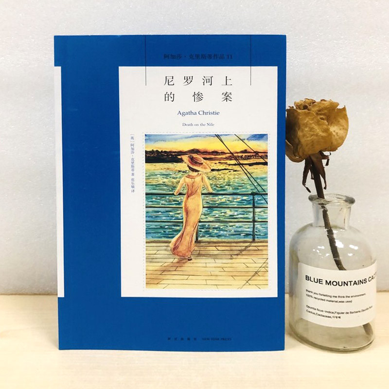 [ของแท้จัดส่งฟรี] กรณีที่ผิดบน Nile Agasak Christie ต่างประเทศคลาสสิกนักสืบ Suspicion Novels Best-Se