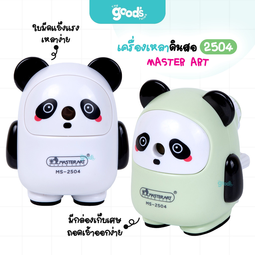 เครื่องเหลาดินสอ Master art รุ่น 2504 กบเหลาดินสอ แพนด้า มาสเตอร์อาร์ต คละสี (จำนวน1เครื่อง)
