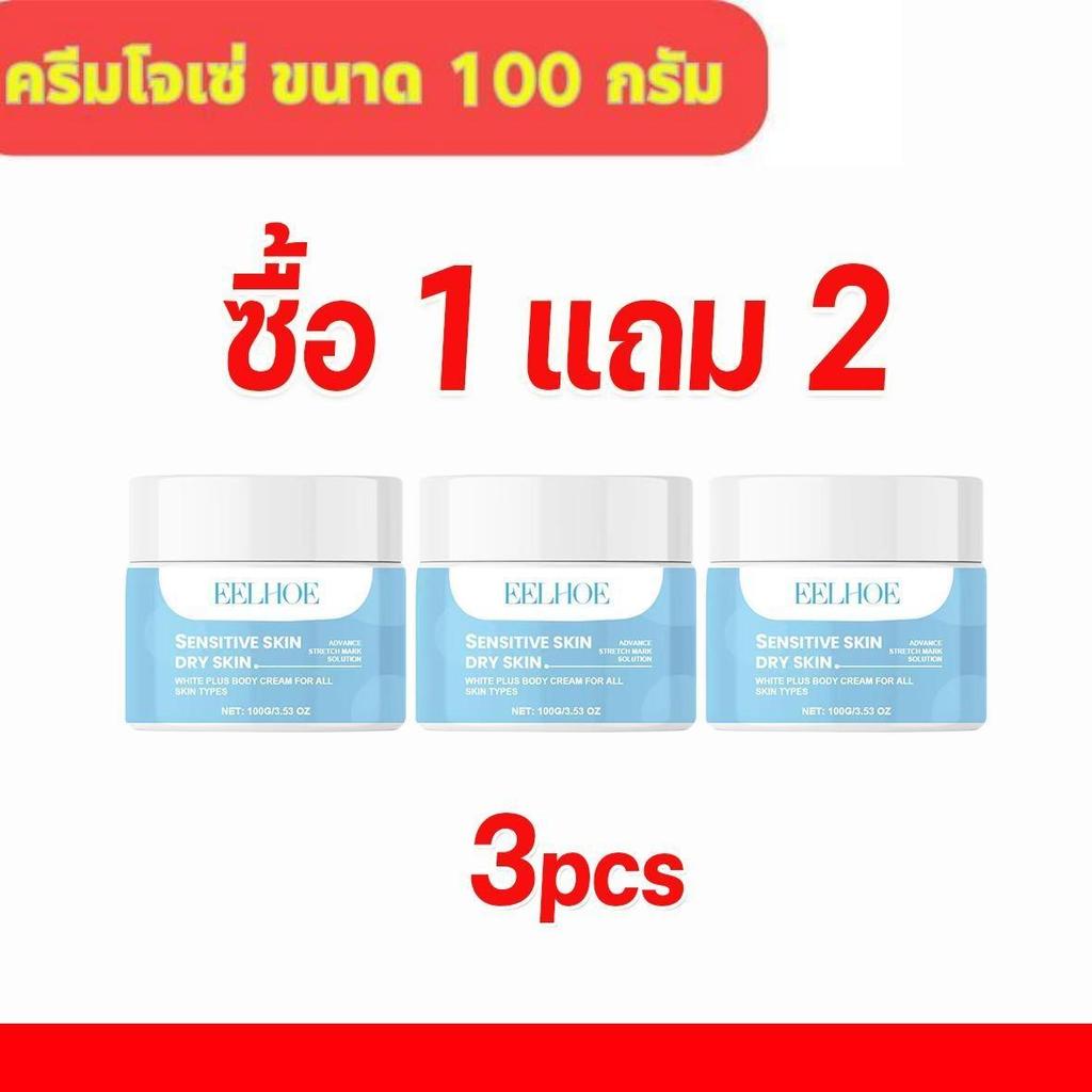 【ซื้อ 2 แถม 1 ครีมดูแลรอยแตกลาย JOSE Body Cream ครีมโจเซ่ ขนาด 100 กรัม