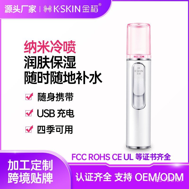 ขนาดเล็กแบบพกพา Sprayer ความชื้นใบหน้าสมาร์ทความงามมือถือ Golden Rice Face Steamer สเปรย์เย็น Moistu