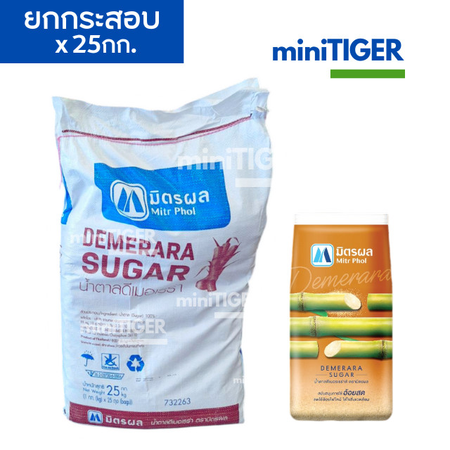 มิตรผล น้ำตาลดีเมอเรร่า น้ำตาลทรายแดง (สีน้ำตาลอ่อน) แบบยกกระสอบ 25 กก.