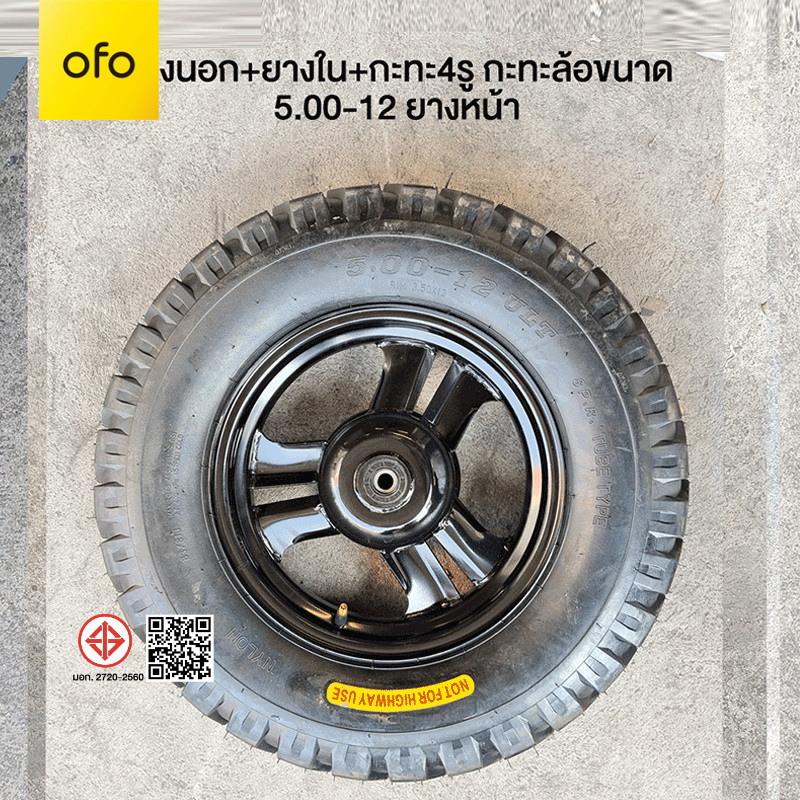 OFOEBIKE ยางรถสามล้อขอบ12 ยางนอกพร้อมกะทะ5.00-12/4.50-12/4.00-12 ยางนอก+ยางใน+กะทะล้อ ล้อพร้อมยางส ใช้กับสามล้อ - รูปที่ 6