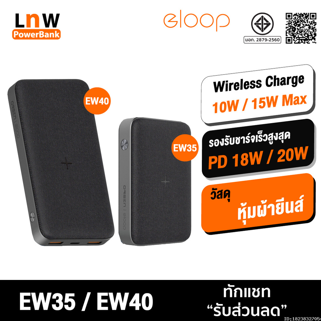 [455บ. ส่งด่วน] Orsen by Eloop EW40 20000mAh EW35 10000mAh แบตสำรองไร้สาย PD Wireless PowerBank ชาร์