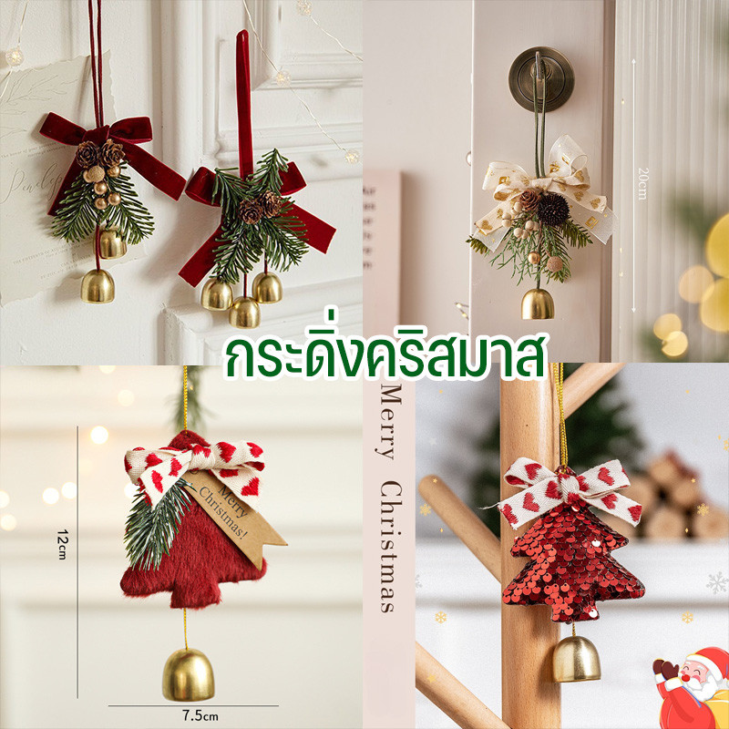 กระดิ่งคริสมาส เครื่องประดับต้นคริสต์มาส แขวนโบว์สวยงาม สำหรับตกแต่งเทศกาล
