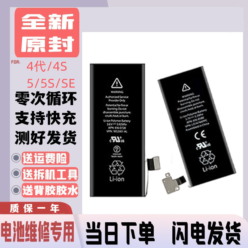 เหมาะสําหรับ Apple 4 A1332 A1349 iPhone4s A1431 A1387 A1530 Apple 5S แบตเตอรี่ SE