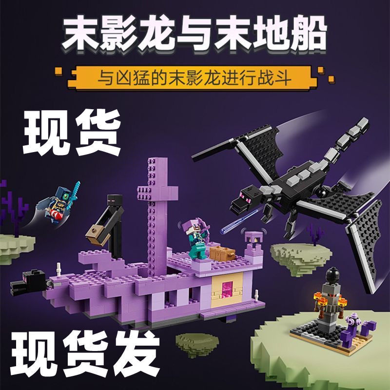 minecraft มายคราฟ 2025 Minecraft Building Blocks อนุภาคขนาดเล็ก Minecraft Series 21264 End Shadow Dr