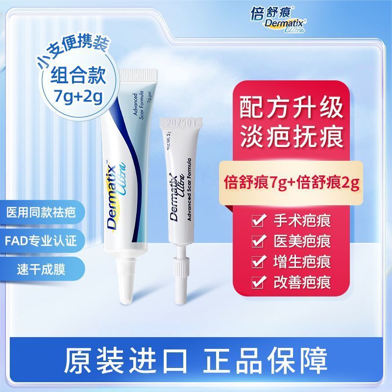 DERMATIX DERMATIX นําเข้าครีมกําจัดรอยแผลเป็น 9g ผ่าตัด Scald Scar Growth Repair20251021