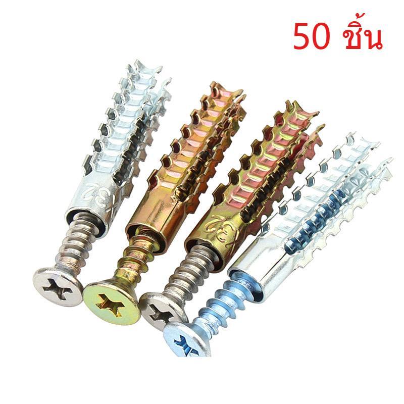 พุกเหล็กอิฐมวลเบา พุกคอนกรีต ไม่ทำลายเนื้ออิฐ ราคาต่อ 50 ชุด (พุก+สกรู)