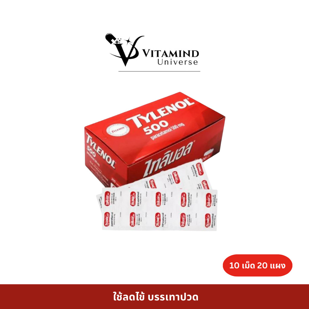 ไทลินอล tylenol 500 mg (1 กล่อง มี 20 แผง)