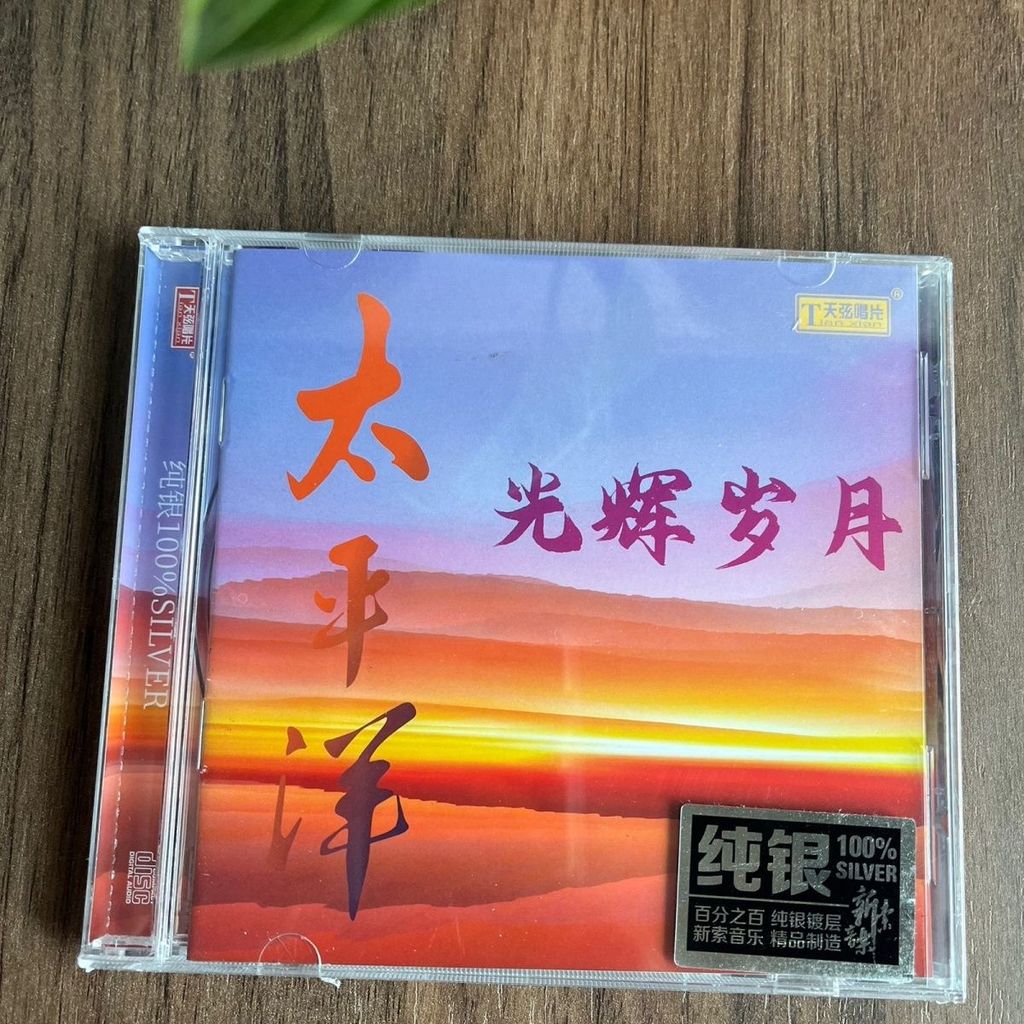 พร้อมสต็อก Tianxian Records Pacific Radiance Years Classic Old Songs Selection Sterling Silver CD ขอ