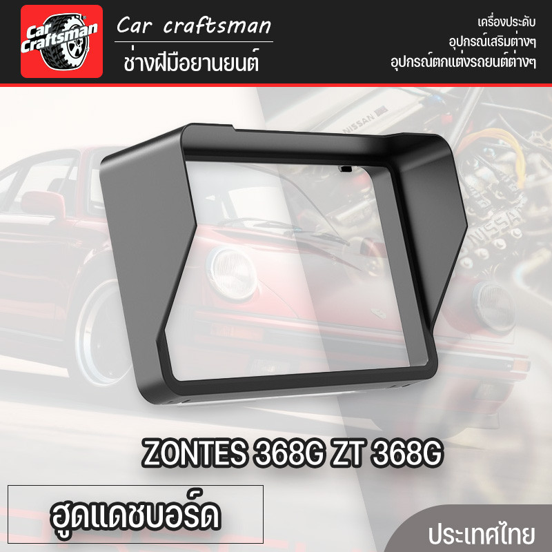 COD ฮูดแดชบอร์ด ZONTES 368G ZT 368G แดชบอร์ดรถจักรยานยนต์บังแดด ZT368G แสงแดดจอแสดงผลป้องกันกรณี