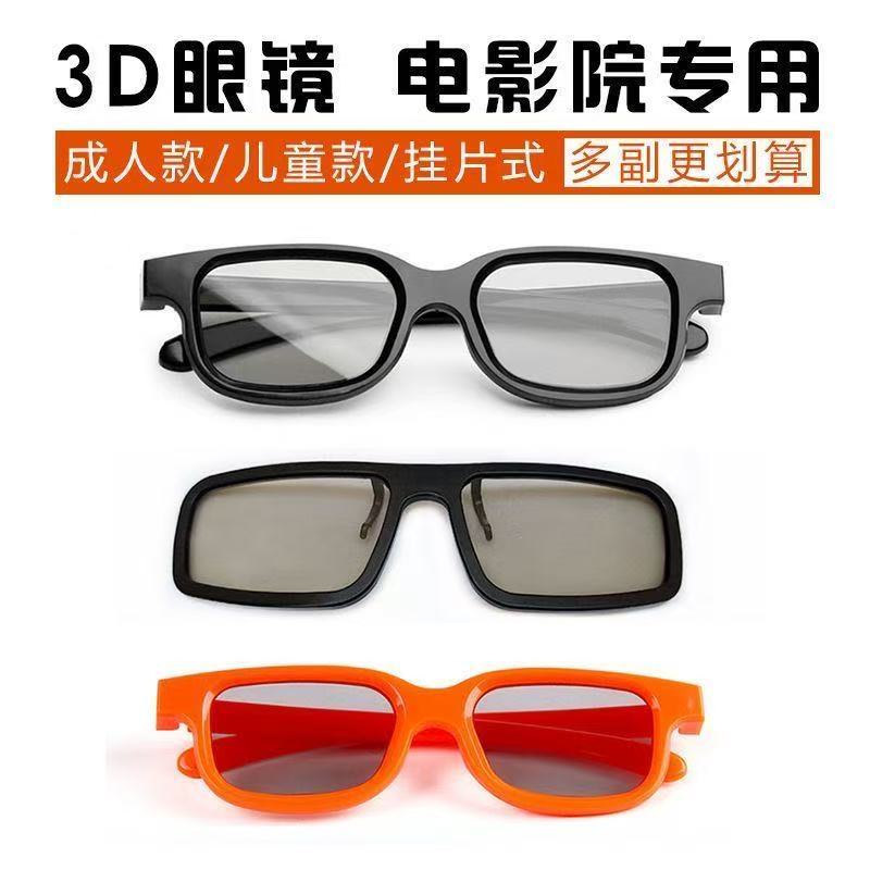 3d แว่นตา Cinema Dedicated Cinema Universal รุ่นเด็กสายตาสั้นคลิป HD แว่นตาสเตอริโอ GLG9
